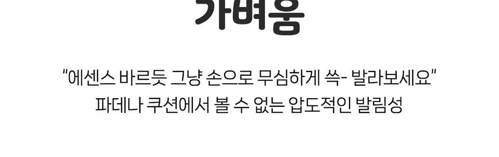 [24시간 톤보정/예쁜속광] 아떼 비건 릴리프 톤업 선 에센스 50ml 기획 4종(베이지/핑크) 상세페이지 59